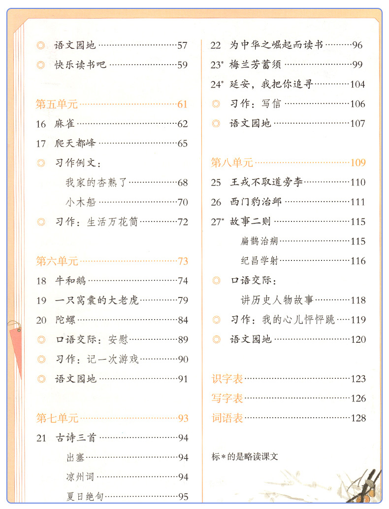 《部编版2020新版小学4四年级上下册语文课本全套2本.