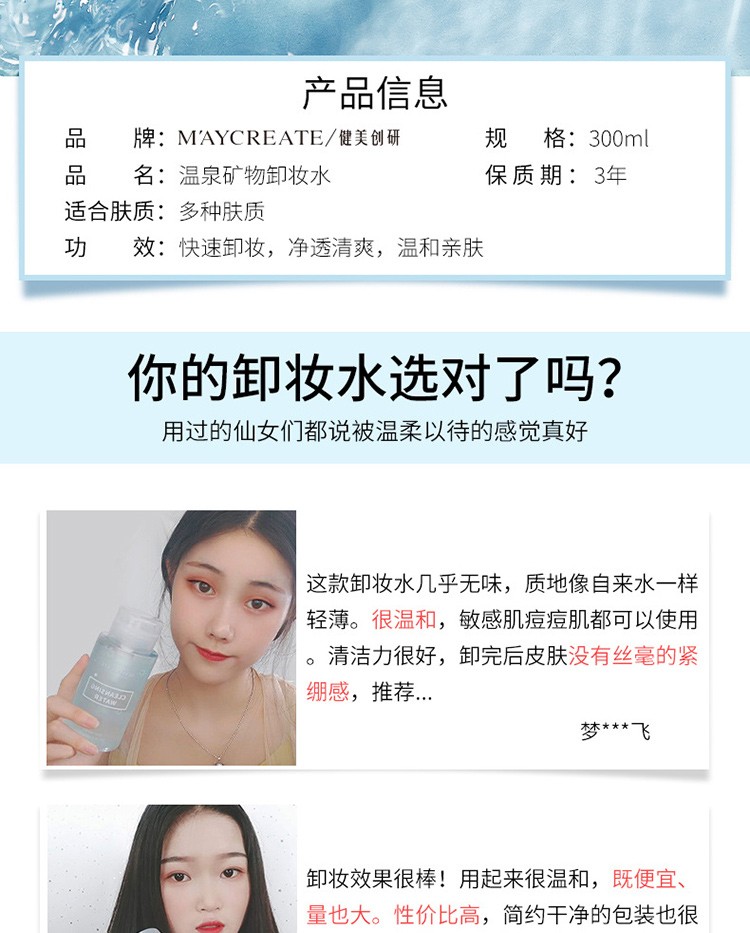 健美创研（M'AYCREATE）卸妆水脸眼唇卸妆乳按压式植物男女300ml 温泉矿物卸妆水(蓝瓶)