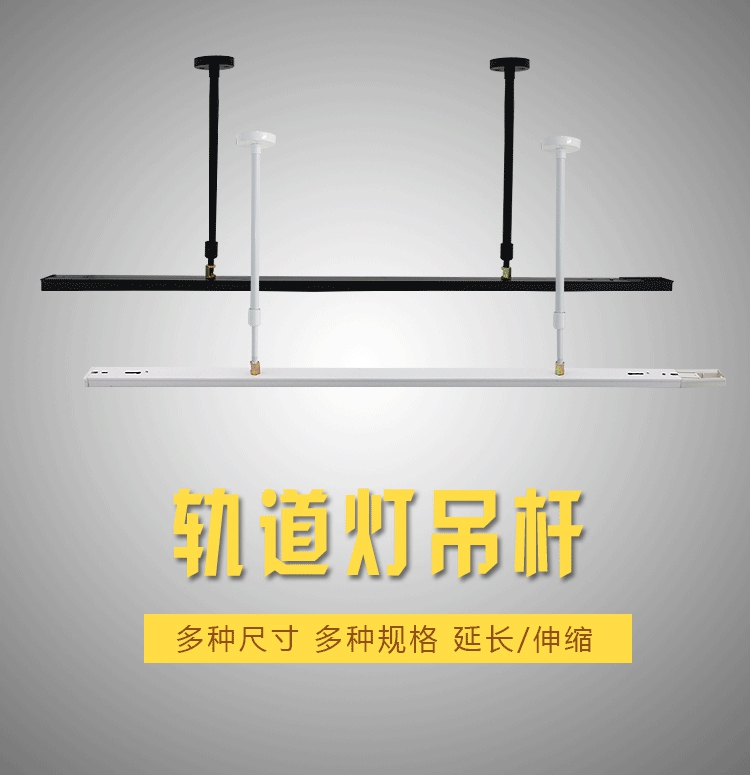 服装店射灯led 轨道灯长杆伸缩杆轨道条桥架吊杆日光灯管支架悬挂 两