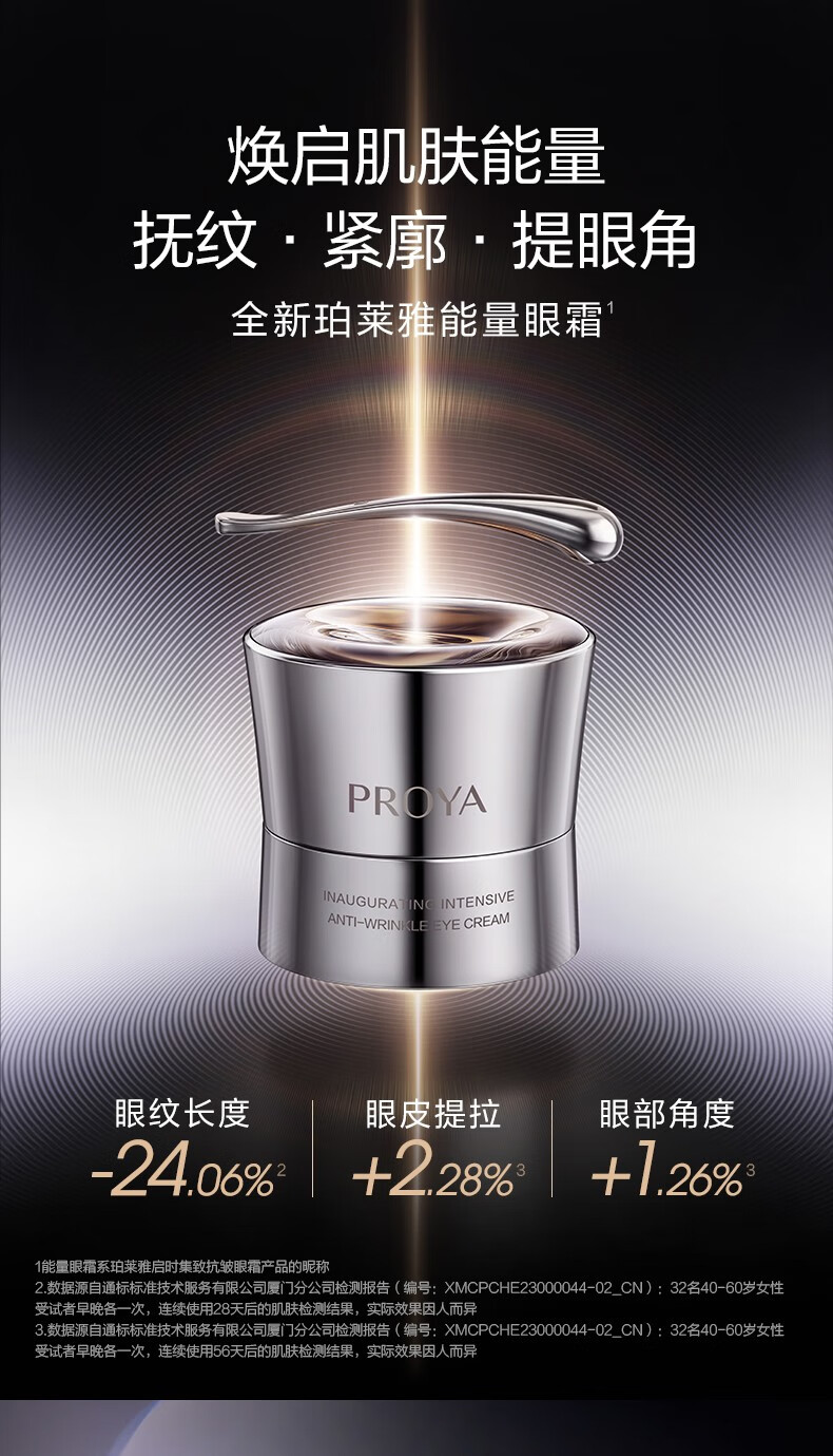 珀莱雅启时集致能量眼霜眼部淡化细纹提拉紧致黑眼圈 生日礼物 20g