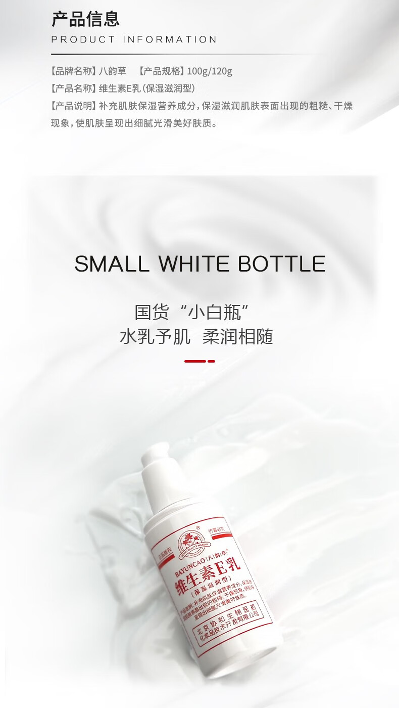 八韵草（BAYUNCAO）维生素e乳北京协和生物补水保湿乳滋润ve身体乳液护手男女润肤乳 深度滋润120g x3瓶