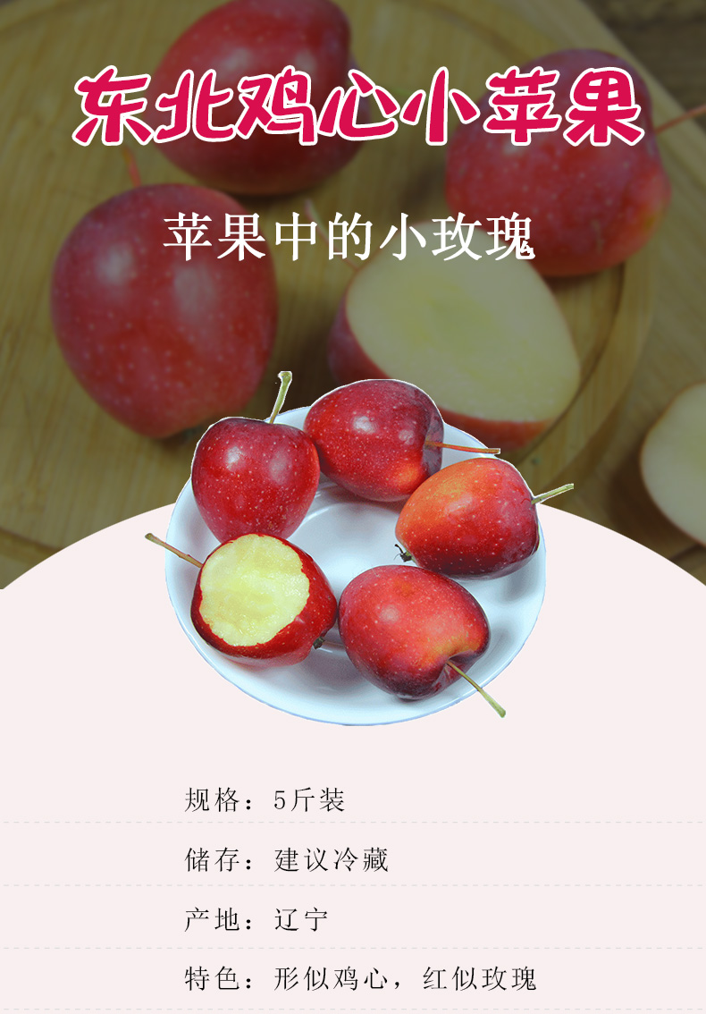 东北鸡心果5斤装锦绣海棠果特产小苹果新鲜水果5斤60mm以下
