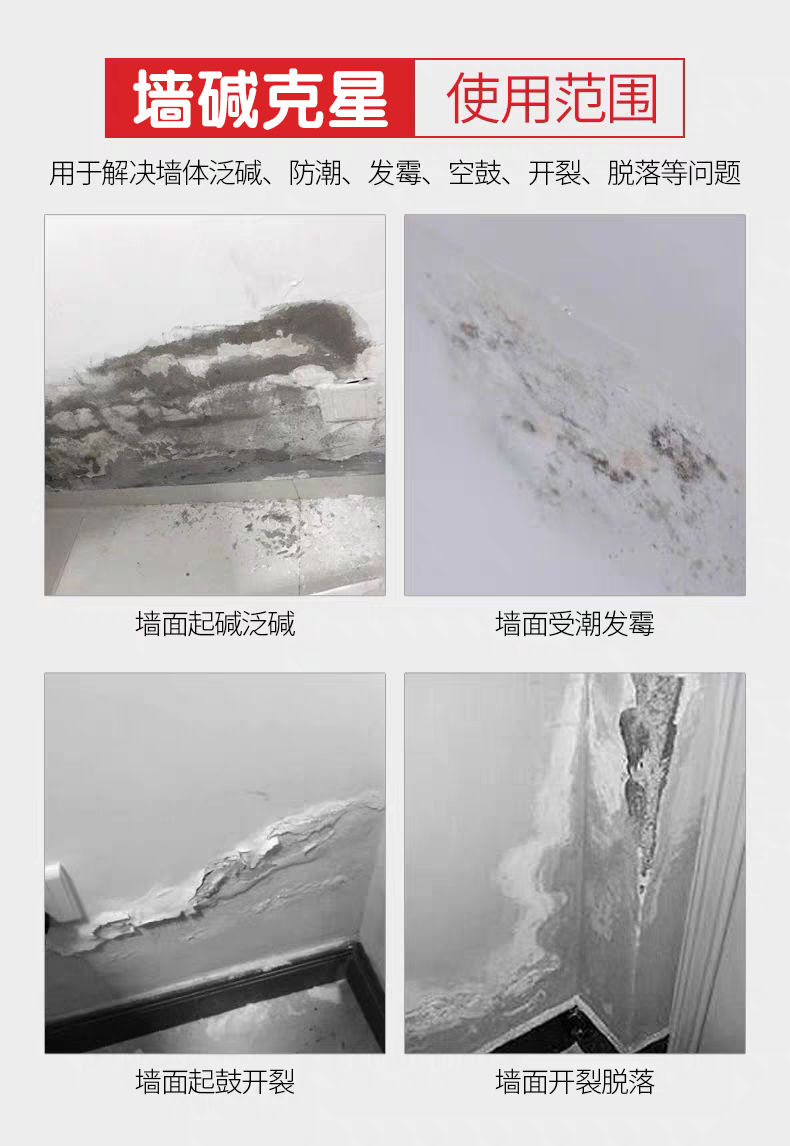 墙面翻新抗碱泛碱起皮除碱防霉防水补墙消碱墙碱克星碱必克墙修复定制