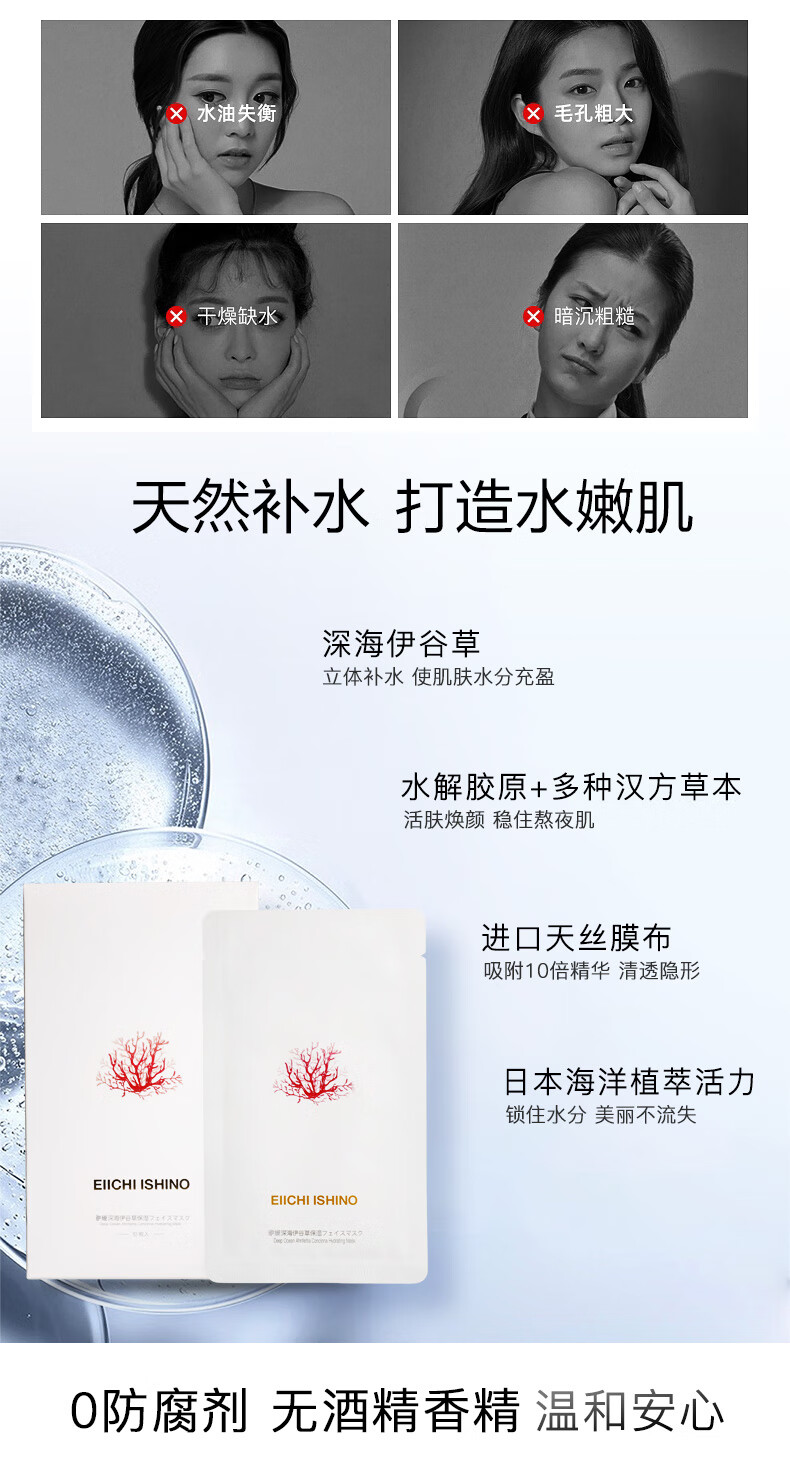 洢嫒EIICHIISHINO深海伊谷草补水面膜保湿 3盒  30片