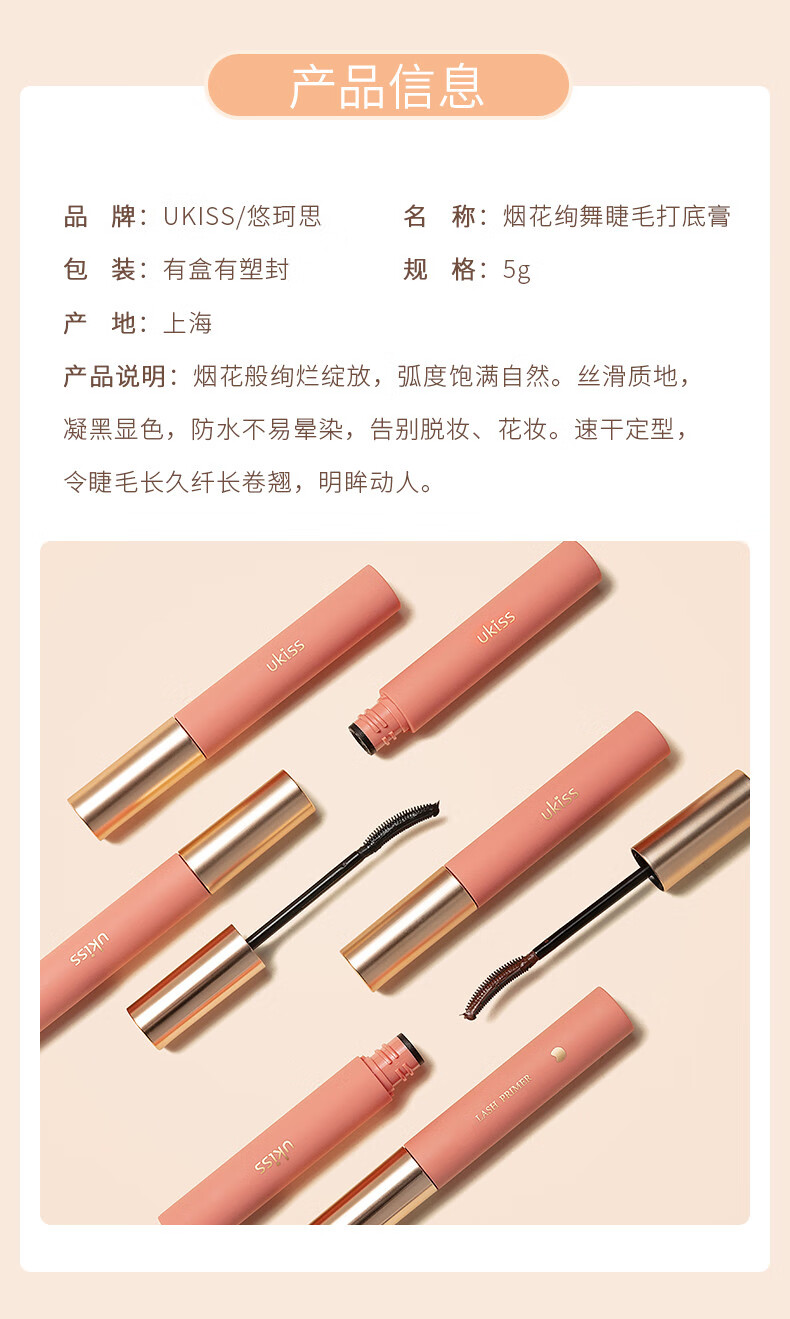 悠珂思（ukiss） 睫毛打底膏睫毛膏5g定型液防水纤长卷翘睫毛膏不晕染持久不晕染细刷头极细雨衣女 自然黑1支