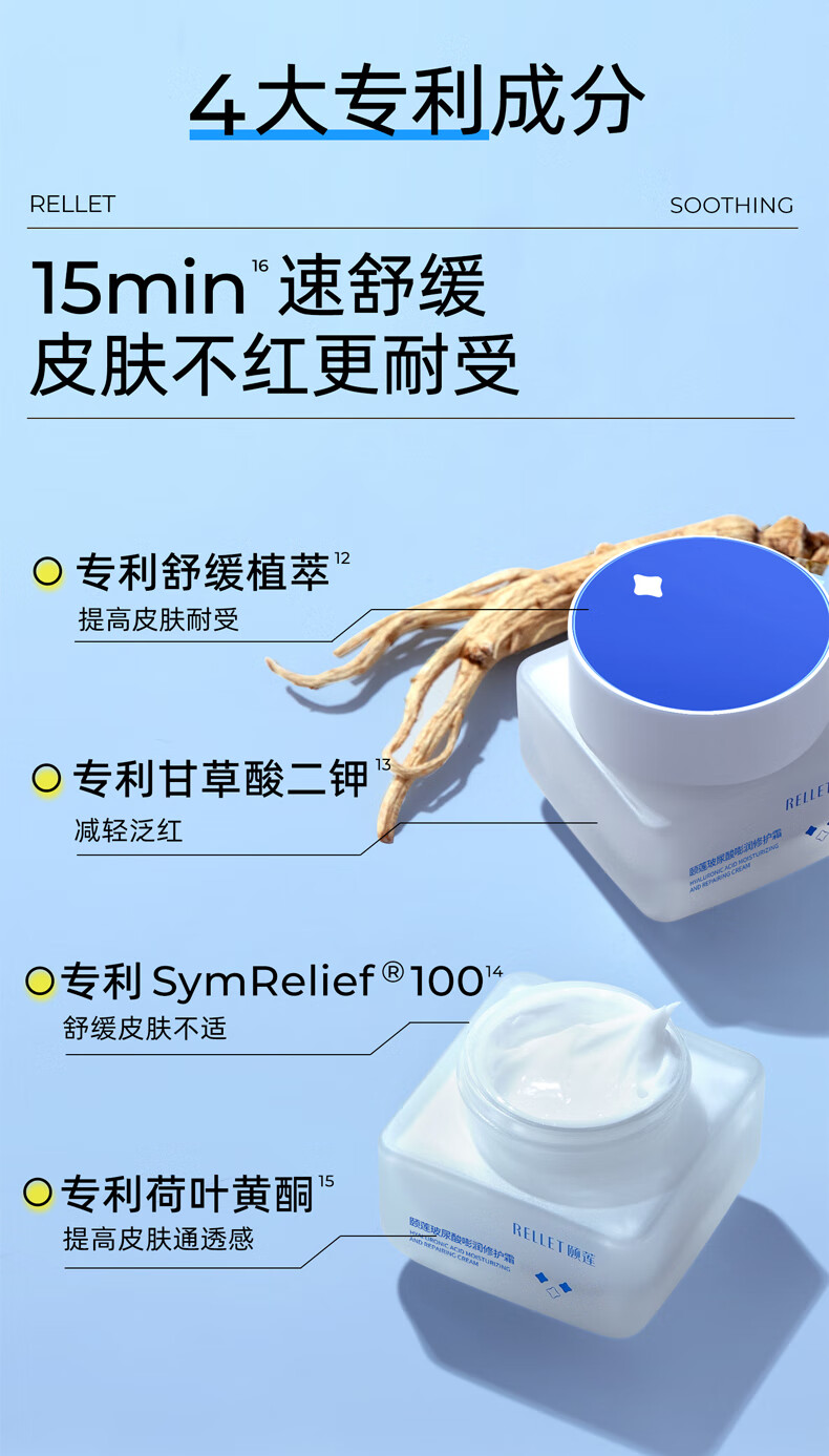 颐莲（RELLET） 玻尿酸嘭润修护霜50g 保湿修护乳液面霜 嘭润霜