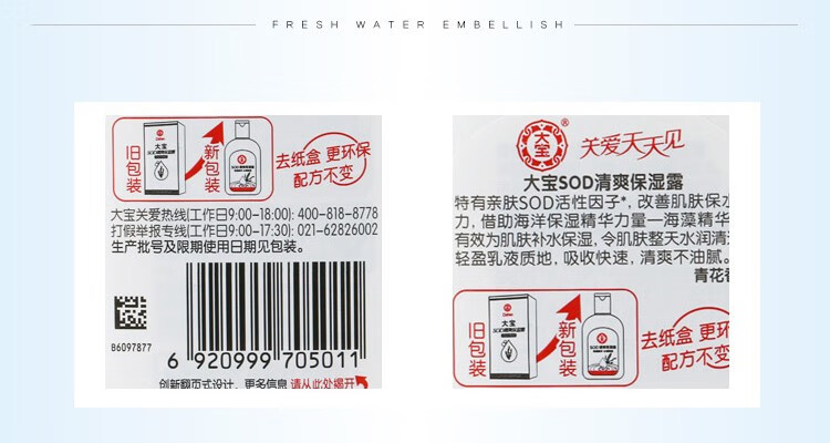 大宝sod蜜清爽保湿露补水滋润脸部全身可用润肤乳液男女士 SOD清爽保湿露100ml