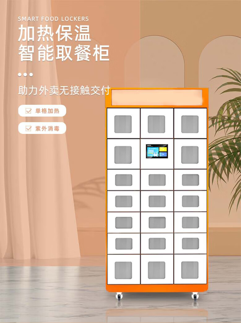 永苒 智能外卖取餐柜紫外消毒公司学校食堂配餐柜加热保温餐厅存取柜 智能外卖柜主柜-加热款