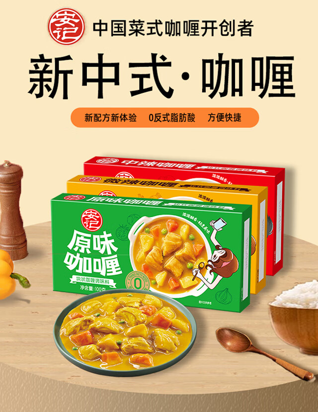 安记咖喱块家用黄咖喱调味料原味微辣中咖喱100g3盒口味1盒辣组合装咖喱100g*3盒 三口味各1盒100g*3详情图片1