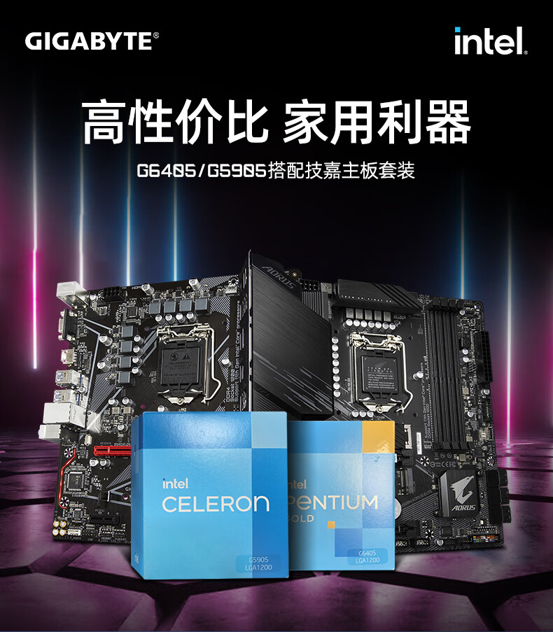 英特尔(intel)奔腾赛扬g5905 g6405盒装处理器搭技嘉b560m cpu主板