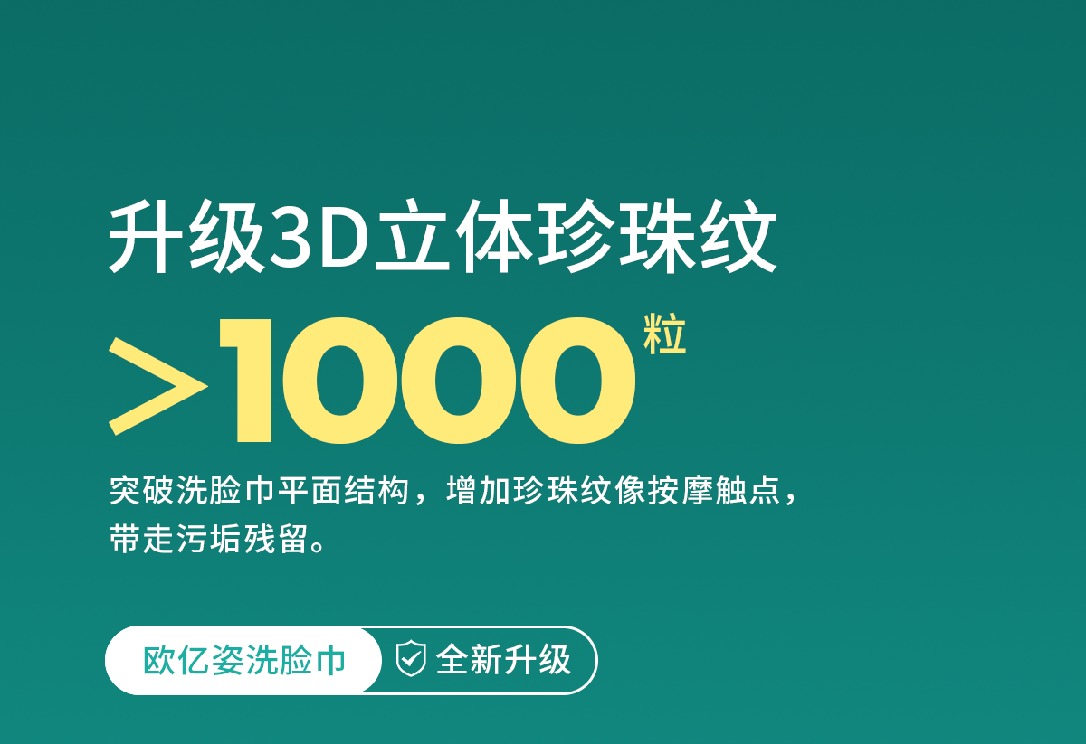 欧亿姿（oeiez）洗脸巾一次性洁面洗面巾纸擦脸巾抽取式干湿两用棉柔洁面巾囤货装 尝鲜装【加厚80%】珍珠纹50抽*1