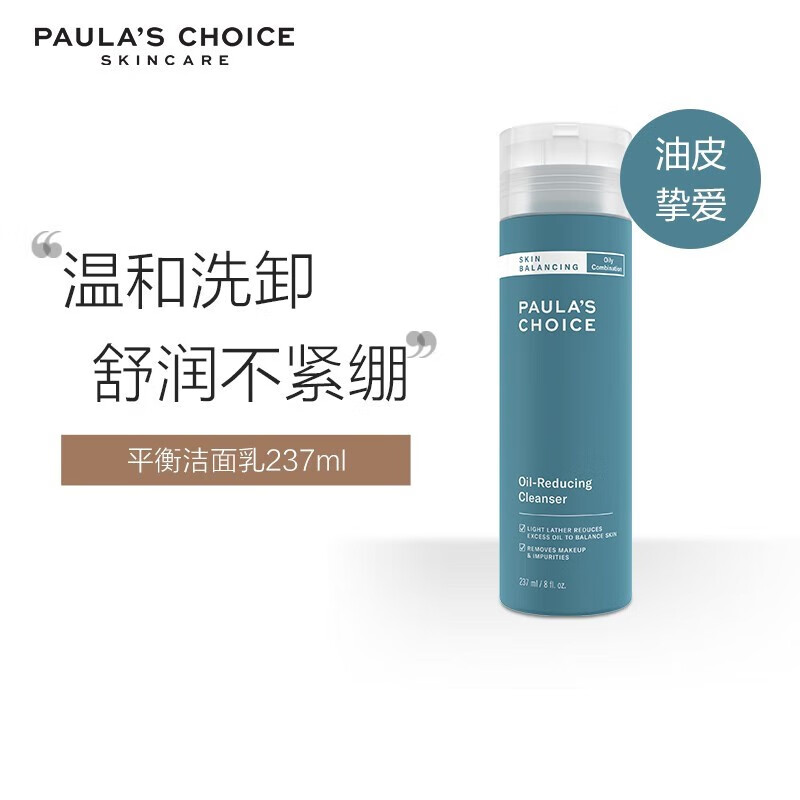 宝拉珍选（Paula's Choice）平衡控油护肤品男女洁面乳保湿水女朋友送礼物（瓶身贴内部码） 平衡洁面237ml+平衡爽肤水190ml