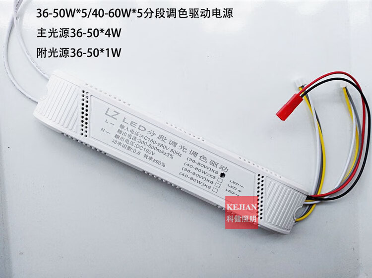 顾致led红外无极调光调色温驱动电源36w-50w*5分段侧光源镇流器变压器