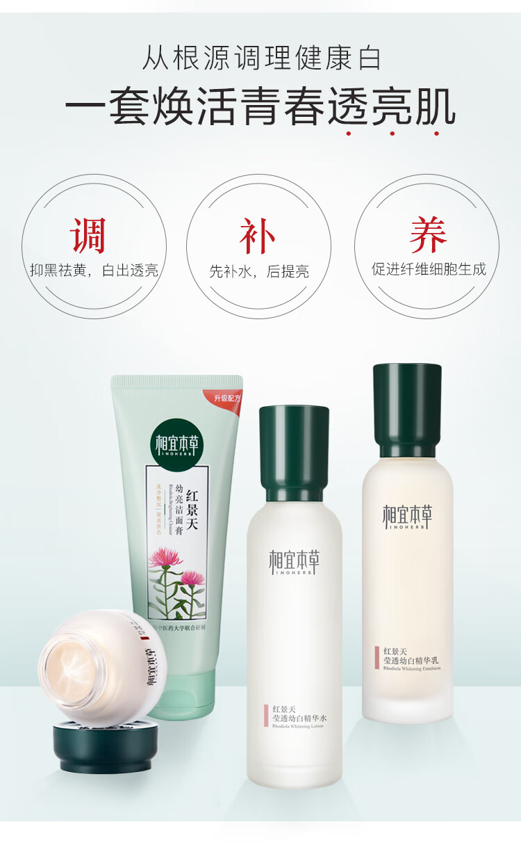 相宜本草红景天 补水保湿护肤品套装美白面霜水乳精华液淡化斑纹化妆品 女 2件套【精华水+精华乳】