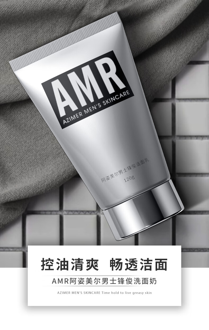 阿姿美尔（AZIMER） 男士控油洗面奶深层清洁温和不刺激男士护肤火山泥洁面乳 120g