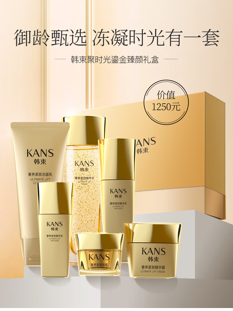 韩束（KanS） 韩束套装聚时光化妆品护肤品礼盒女抗皱紧致水乳中年妇女送老婆妈妈护肤品套盒 聚时光奢养紧致大容量四件套（洁面+水+乳+面霜）