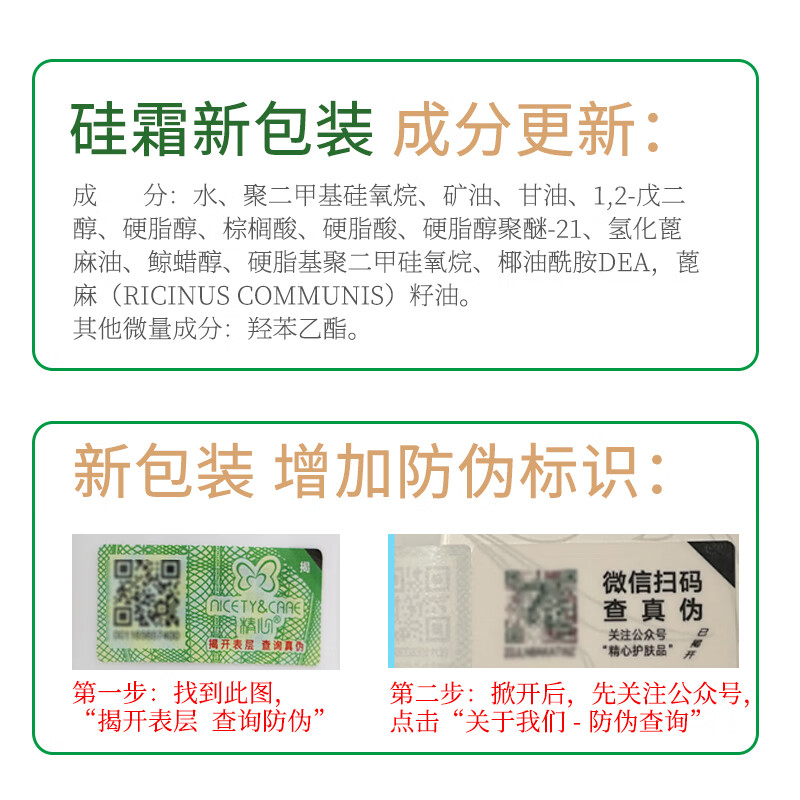 精心【JD送货】精心北京协和医院研制硅霜硅E乳滋润 护肤品国货品牌 硅霜280g