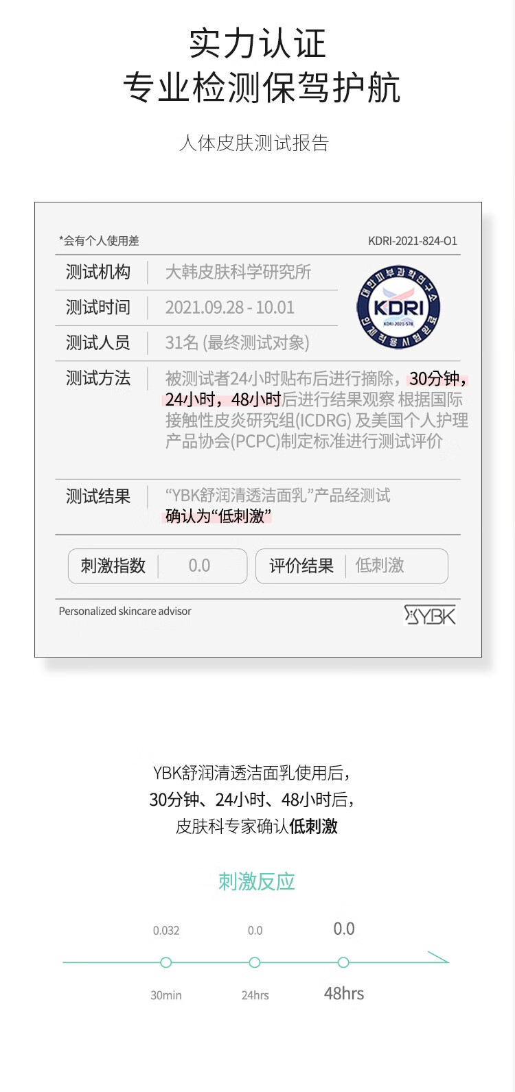 颜必科（YBK） 洗面奶积雪草洁面乳泡沫丰富女士洁面深层清洁清爽洁净敏感肌可用 ybk洁面