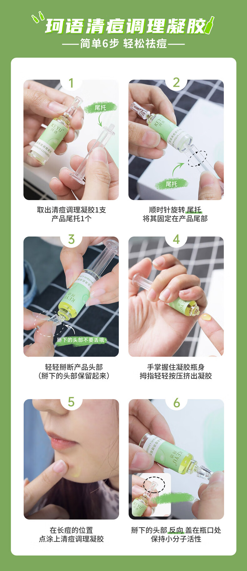 珂语（KEYU） 清痘调理凝胶焕颜祛痘精华净粉刺修护痘肌控油收敛毛孔 清痘调理凝胶1盒6支