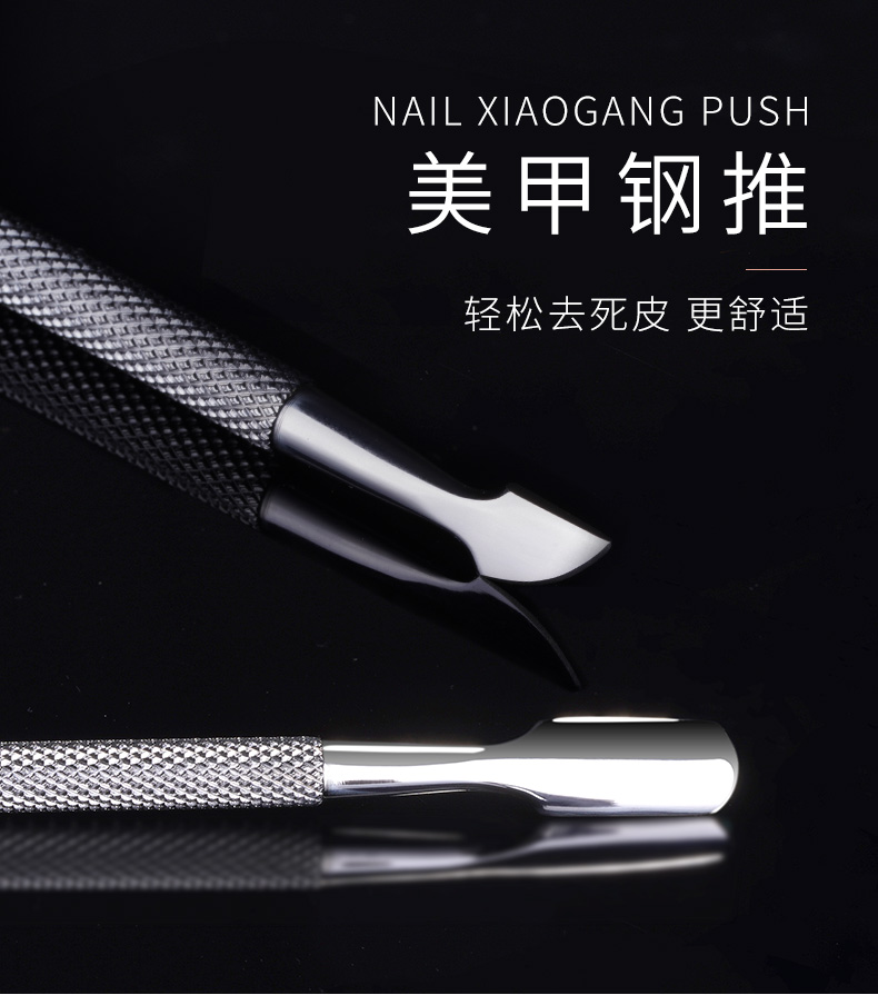 搏乐BOLE钢推指甲死皮推美甲工具去死皮铲推脚专业修脚器锋利卸甲护理 美甲钢推