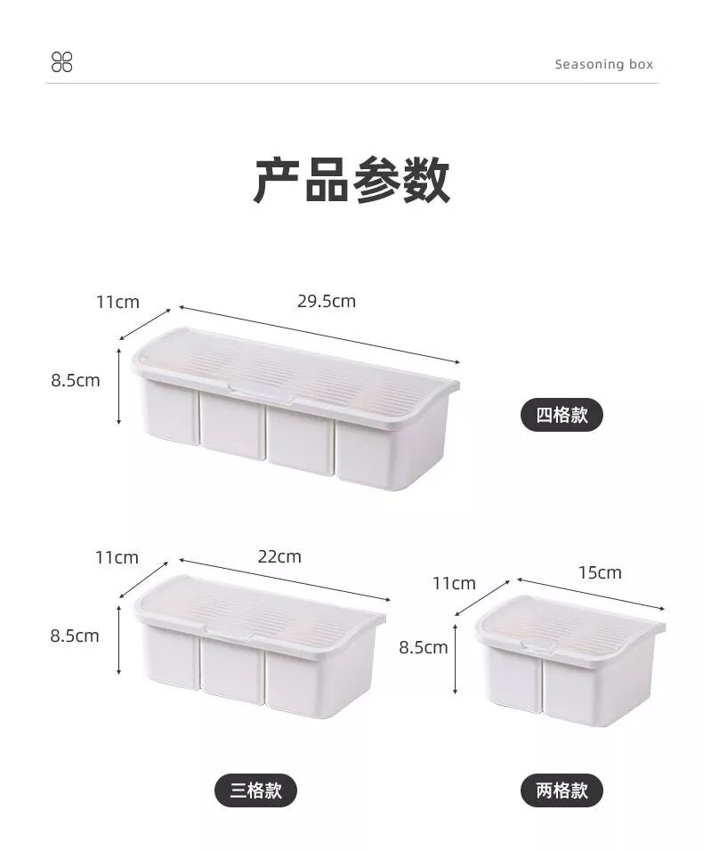 9，家用廚房調味盒大容量分隔調料收納盒調料盒味精鹽盒調味 兩格白色帶2勺