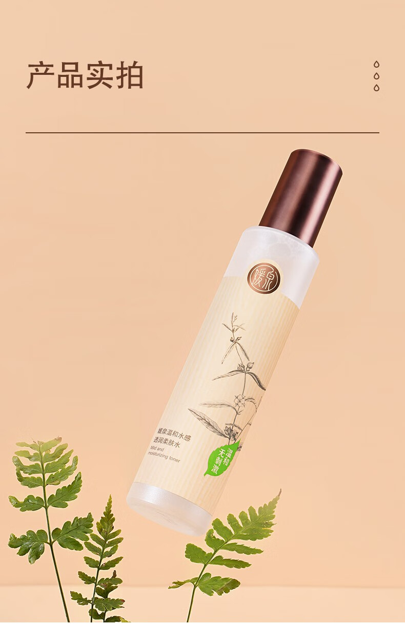 媛泉（YUANQUAN） 金甲虫 媛泉温和水感透润柔肤水 230ML