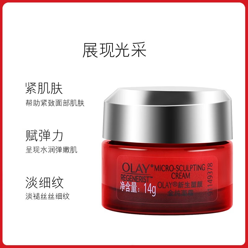 玉兰油（OLAY）Olay\\\/玉兰油新生塑颜金纯面霜14g面霜油皮适用保湿清爽礼物 4瓶
