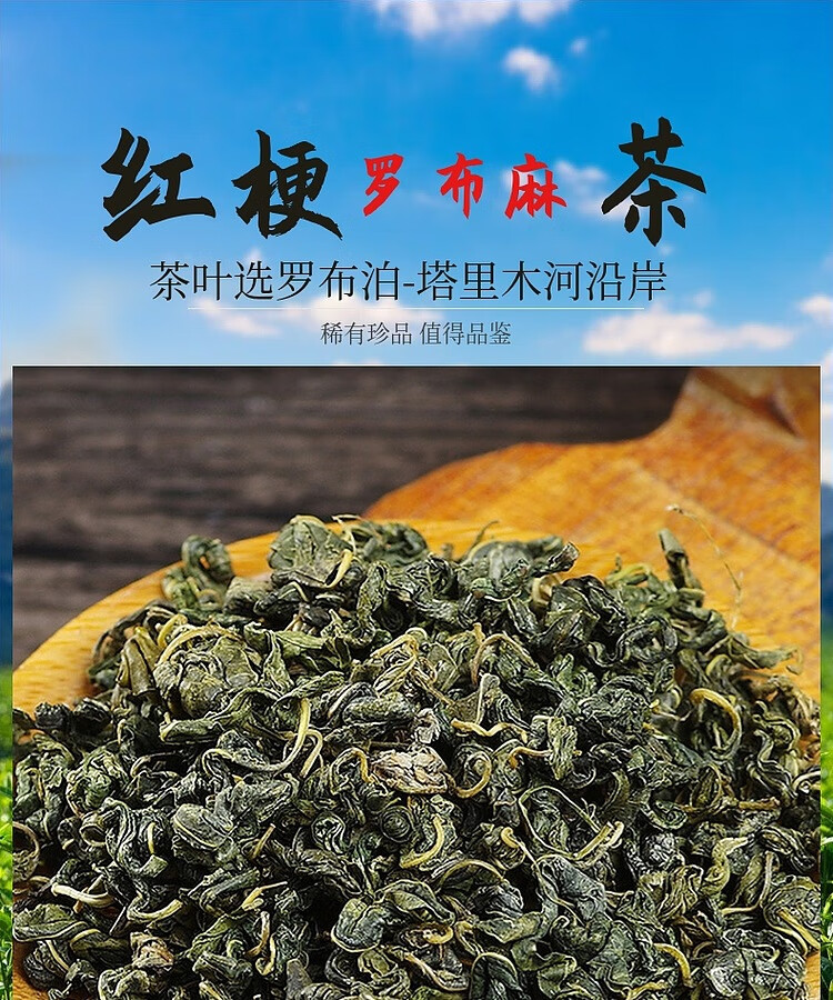 绿璐新疆红梗罗布麻茶170g/罐 库尔勒优质罗布泊茶叶罐装散装 红梗