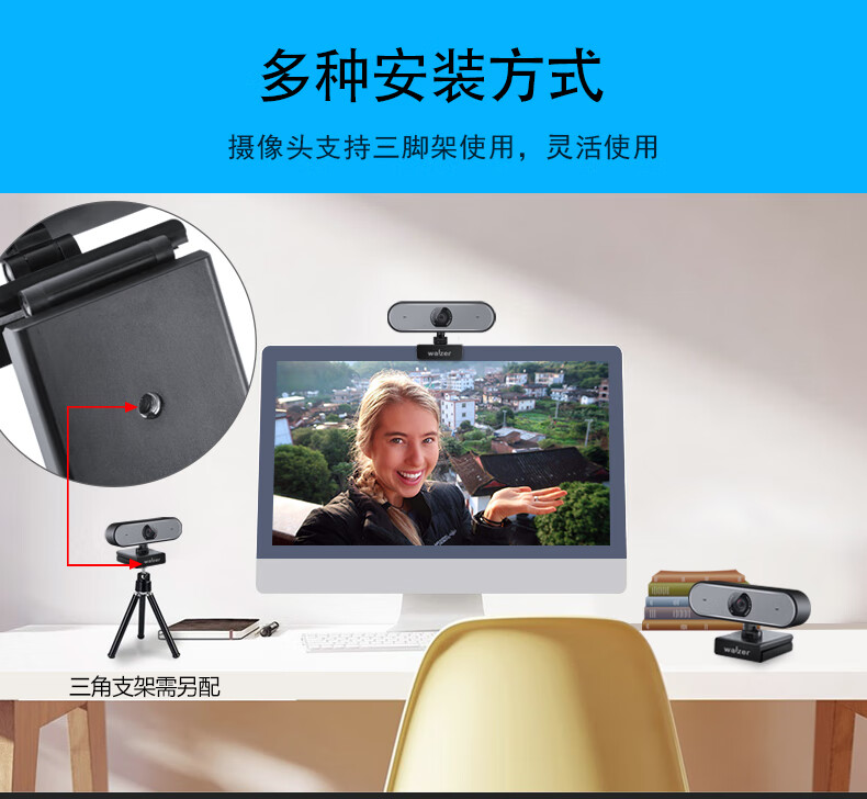 walzer 1080P高清视频会议摄像头 会议屏一体机智慧屏摄像头 120°大广角摄像头 智能降噪 C9摄像头+2.1米伸缩落地架+3米延长线