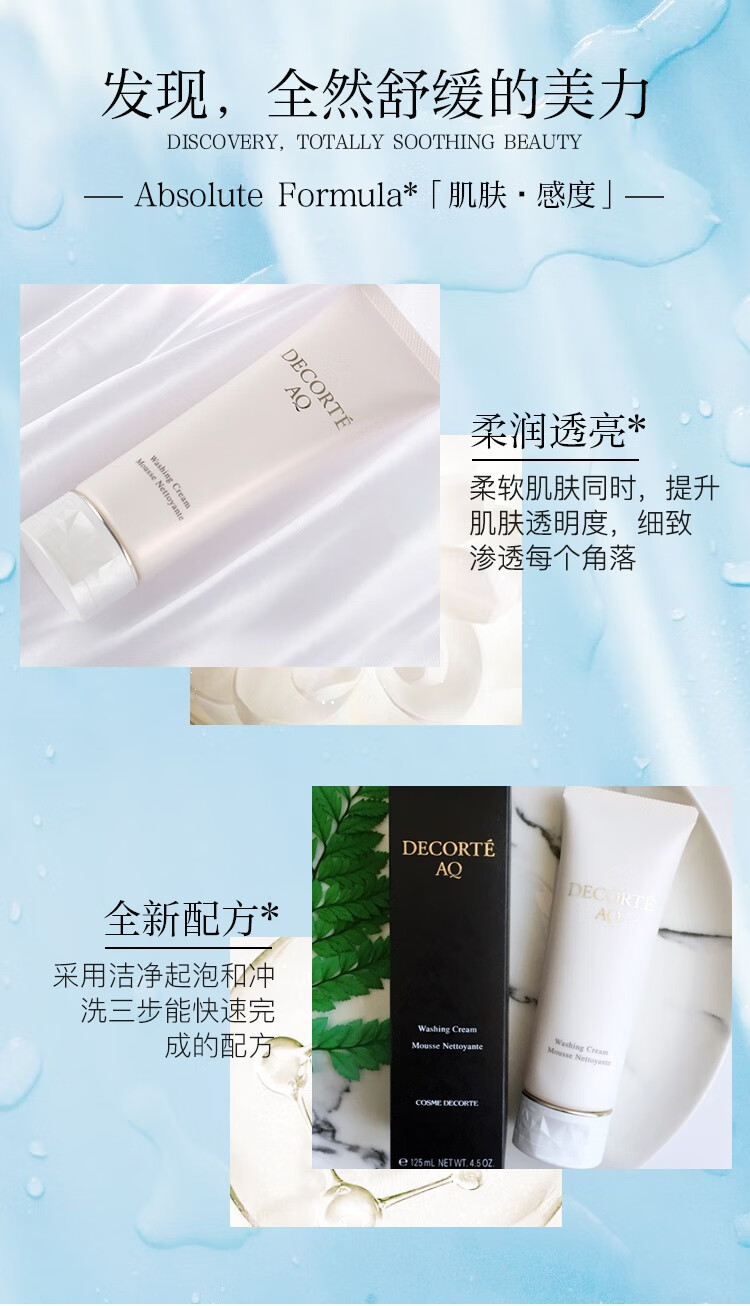 黛珂（Cosme Decorte）洗面奶植物韵律洁面氨基酸泡沫洁面 黛珂天然白泥洗面奶171g