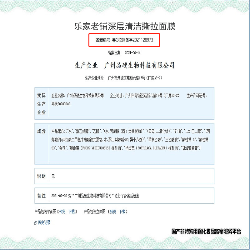【针对黑头毛孔】南京同仁堂去黑头撕拉面膜去吸鼻贴男女士通用收缩毛孔深层清洁祛粉刺兰本诗 一瓶装80g大容量【针对毛孔黑头见效装】