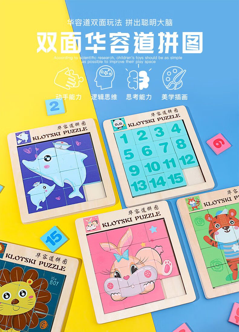 数字华容道滑动拼图三国数学迷盘卡通移动拼图16宫格儿童益智玩具