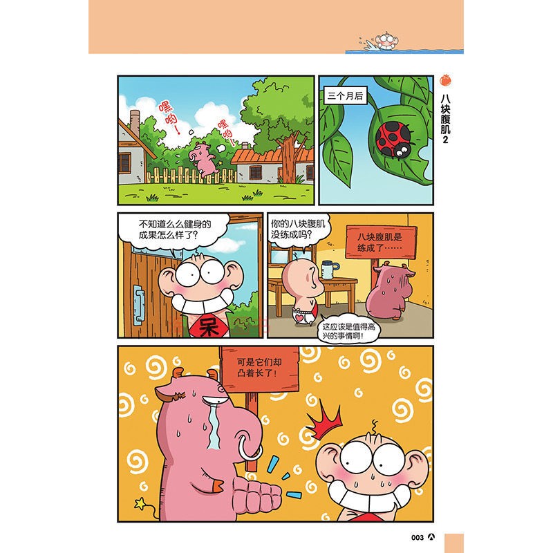 【单册选择呆头农场19 朱斌漫画精选集 爆笑校园番外篇阿呆漫画全套