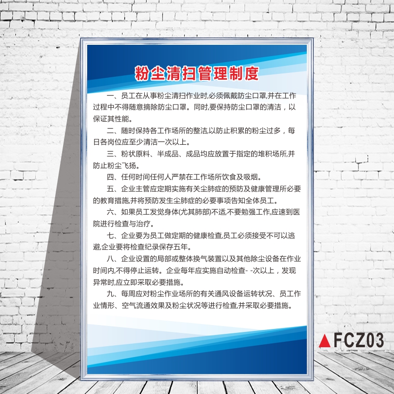 粉尘清扫制度企业工厂车间安全生产管理制度牌贴纸kt板包边 【pp背胶