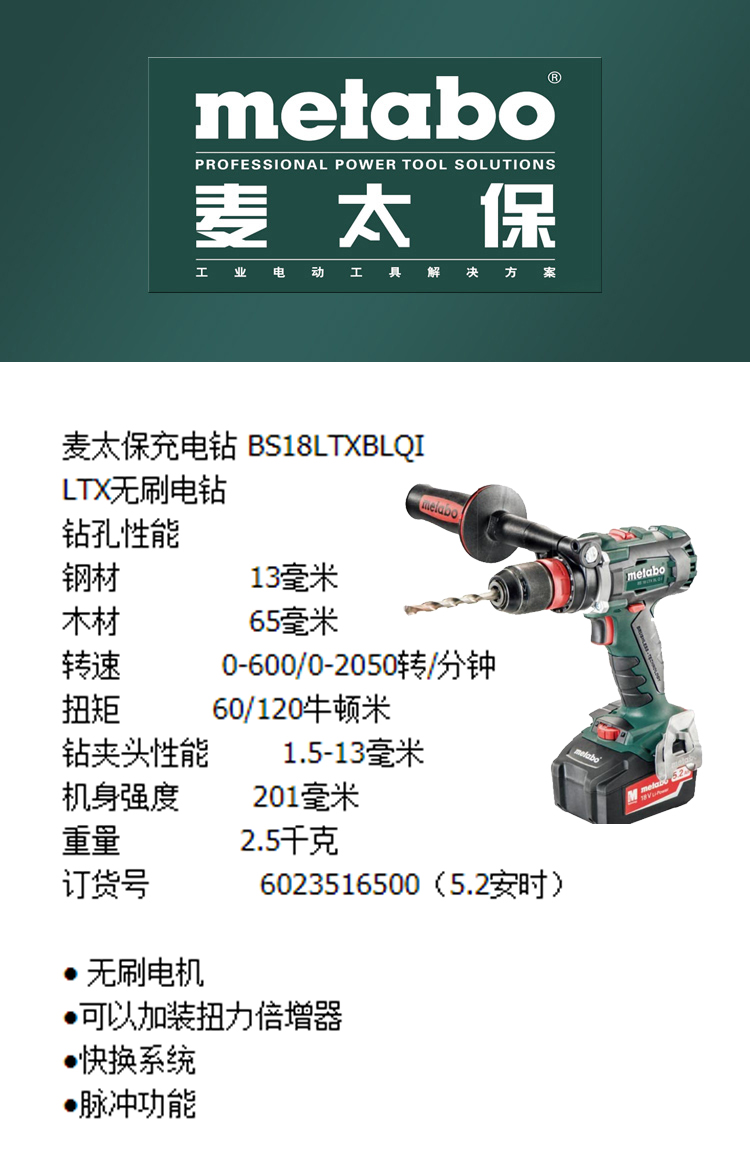 麦太保 metabo 18v锂电 充电无刷手电钻 bs 18 ltx bl q i 德国原装