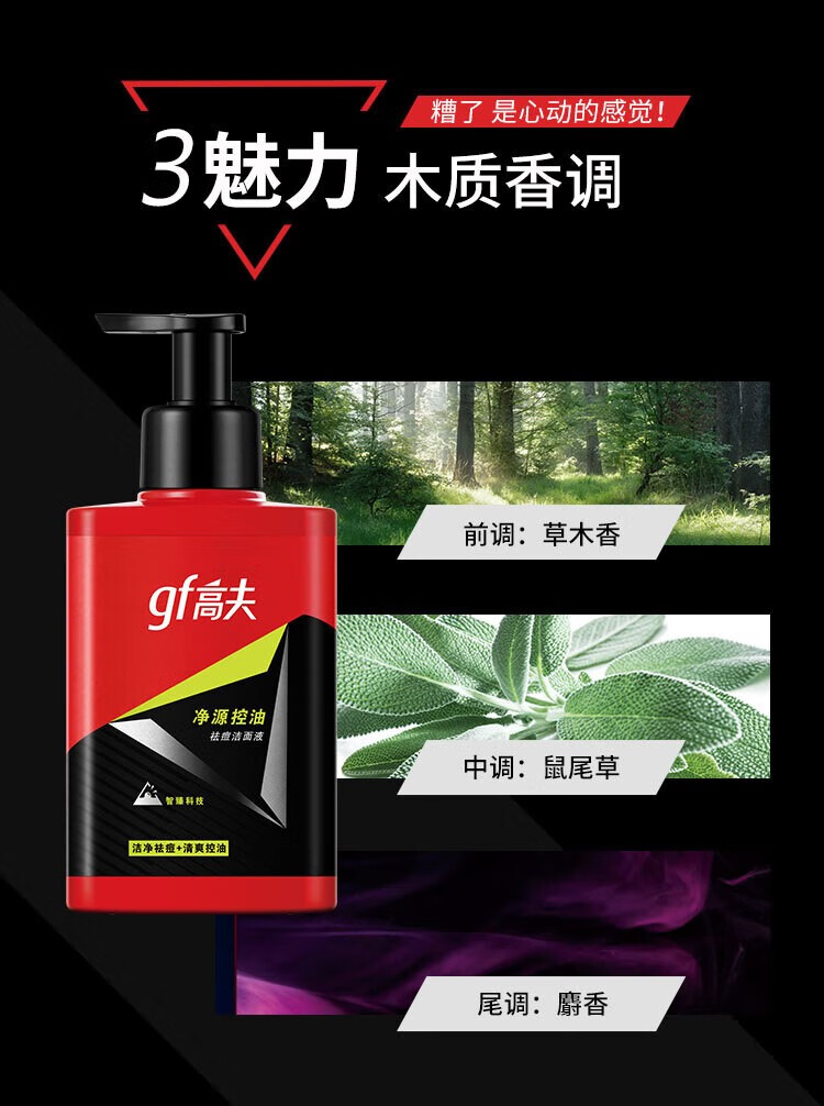 高夫洗面奶男 净源控油祛痘洁面液温和祛痘控油平衡 150ml