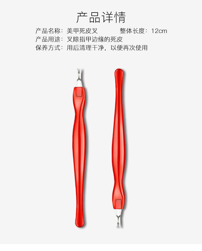 NAILVANA死皮叉死皮铲死皮推叉美甲去死皮V形指甲护理修指甲清理角质工具 死皮叉 5条