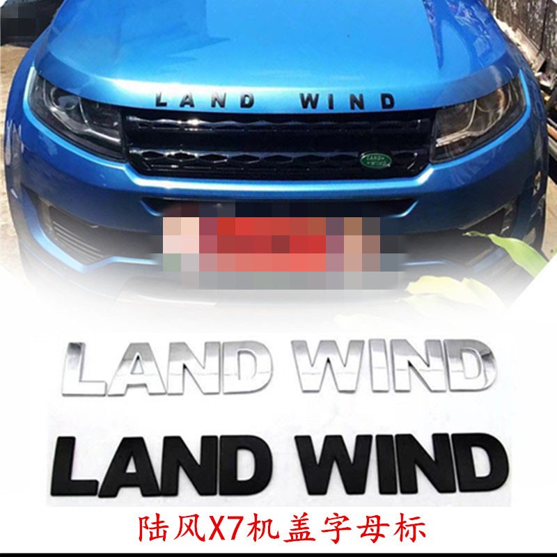 陆风x7机盖英文标后尾标 landwind 金属字母车标专用后备箱尾门 哑光