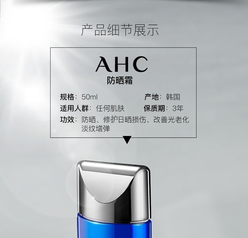 AHC防晒霜防晒乳小蓝瓶韩国隔离遮瑕学生军训防水防汗孕妇教师节礼物 1支50ml