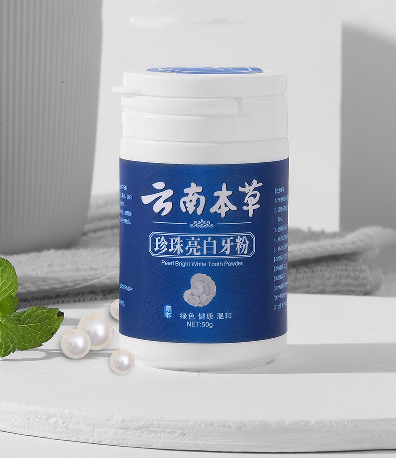 云南本草非牙齿变白黄牙烟牙洁牙粉