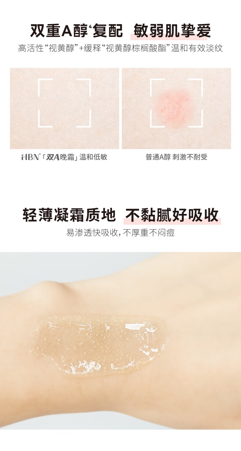 HBN【新会员尝鲜礼】会员新客礼 入会礼 视黄醇双a醇晚霜精华面霜5g 双A醇晚霜1.0 5g