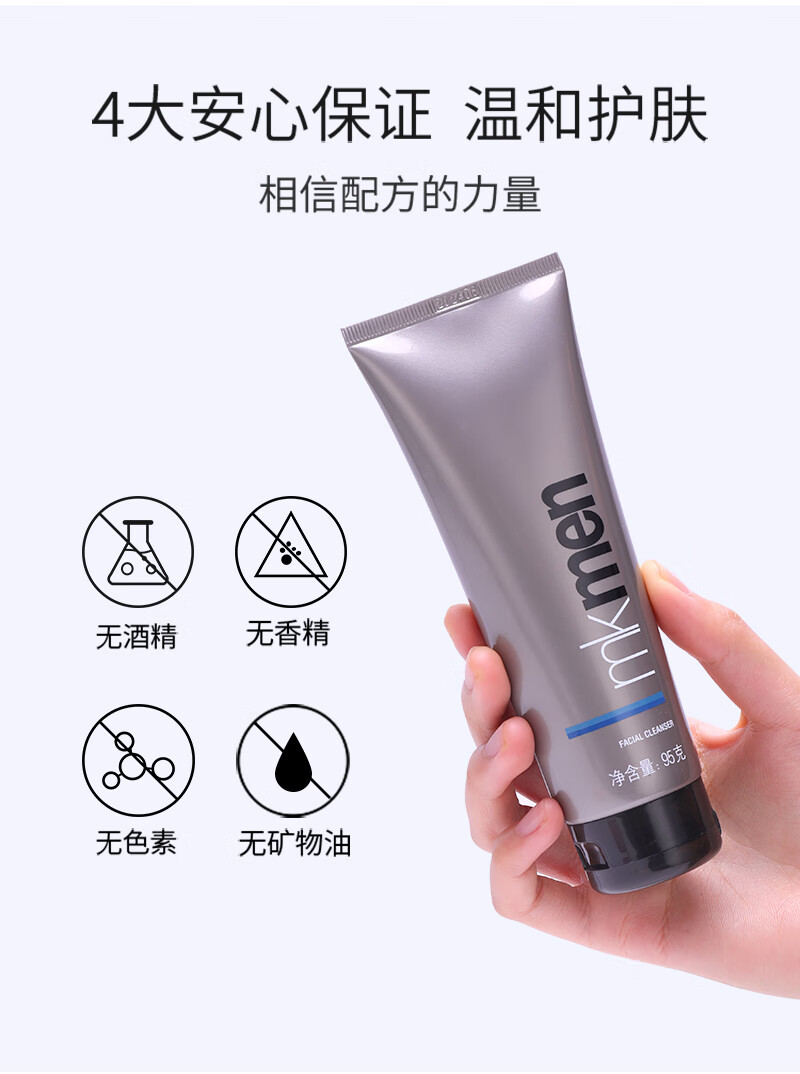 玫琳凯护肤品专柜旗舰男士洁面乳清爽控油保湿洗面奶深层清洁官网官方