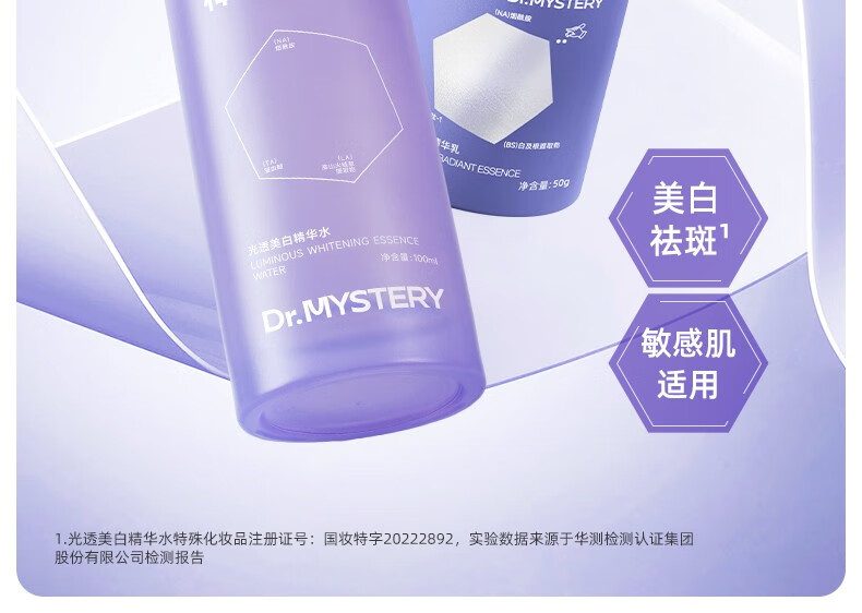 神秘博士（mystey doctor）美白淡斑补水舒缓保湿提亮肤色精华水乳 美白水乳套组