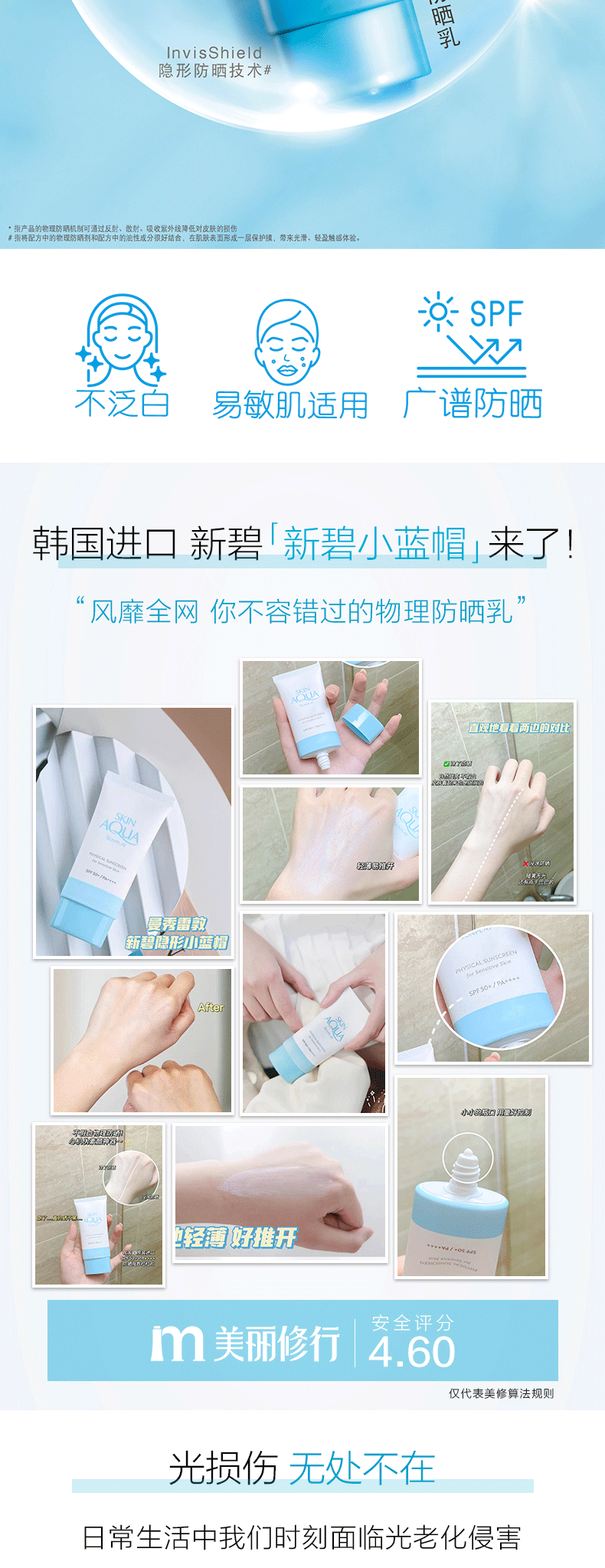 曼秀雷敦新碧小蓝帽舒护物理防晒乳清爽保湿敏感肌面部隔离防晒霜男女 小蓝帽SPF50+ PA++++ 50ml