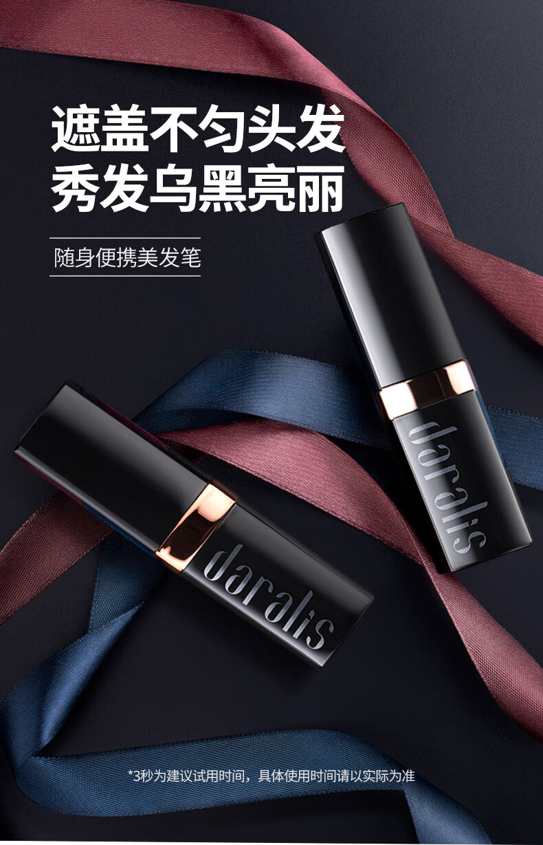 【当天速发 两支装】笛爱儿（daralis）一次性口红式染发笔天然植物美发棒快速染头发遮盖白发染黑发 黑棕色【加黑色】到手2支