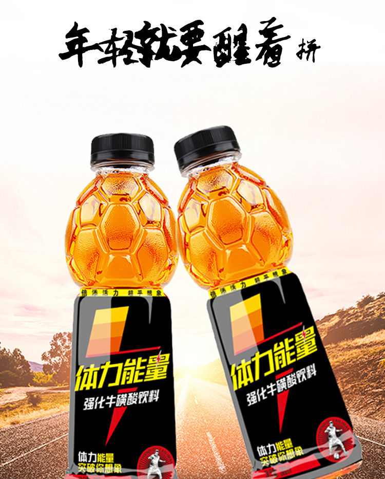 体力能量600ml15瓶整箱功能型运动饮料批发