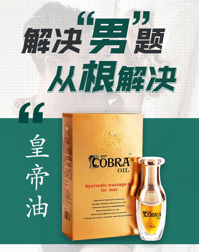 百臻堂金尊X皇帝油升级版三代 【皇帝油1瓶】基础强大