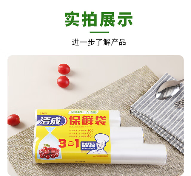 洁成 食品保鲜袋三合一卷装冰箱微波炉适用 三合一保鲜袋6卷共400只