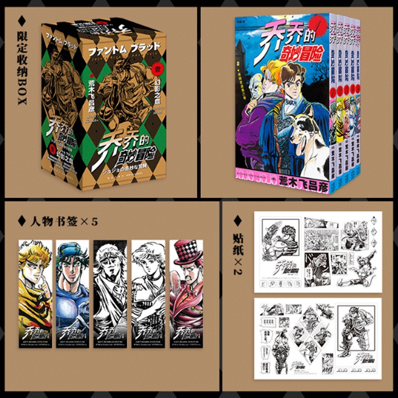 现货jojo的奇妙冒险 全套5册 jojo漫画 部幻影之血 乔乔的奇妙冒险