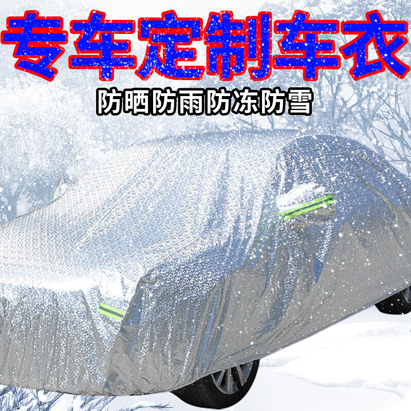 定制汽车用品车衣全车罩车套车衣罩子夏季三两厢车小车suv轿车前挡风
